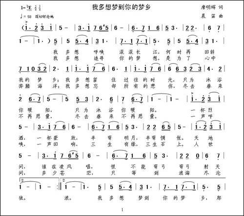 我多想梦到你的梦乡-唐明辉词-晨笛曲