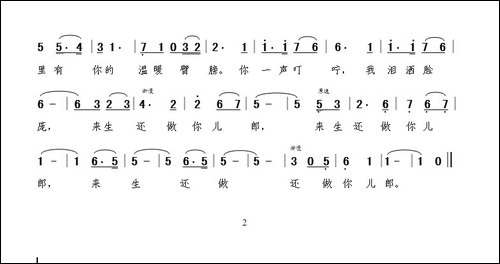 我多想梦到你的梦乡-唐明辉词-晨笛曲