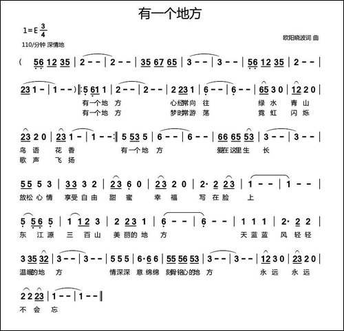 有一个地方-欧阳晓波-词曲