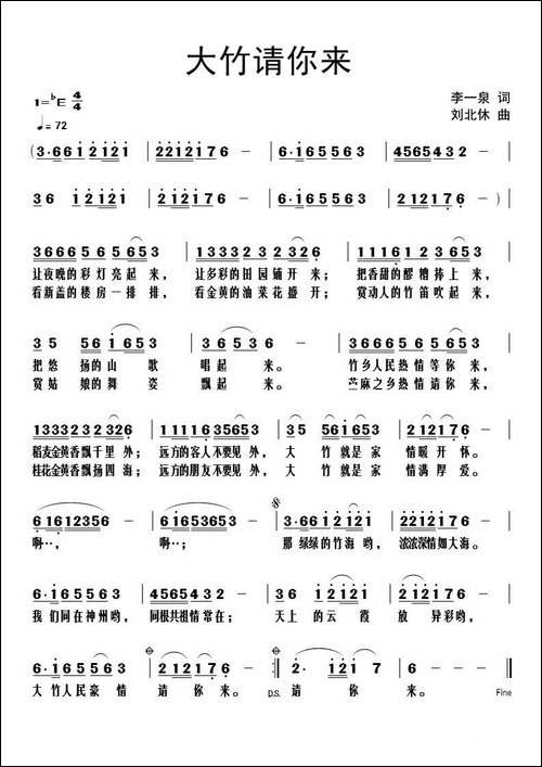 大竹请你来