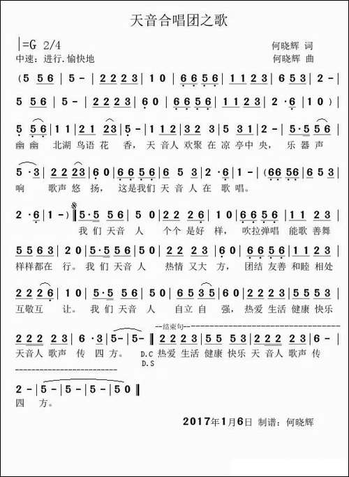 天音合唱团之歌