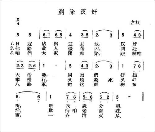 铲除汉奸