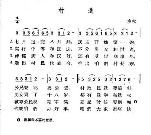 村选