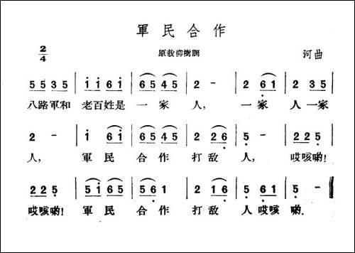 军民合作-山西左权民歌