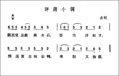 评蒋小调