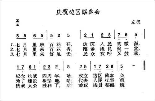 庆祝边区临参会