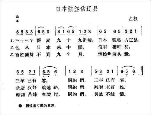 日本强盗占辽县
