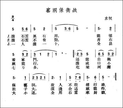 窑洞保卫战