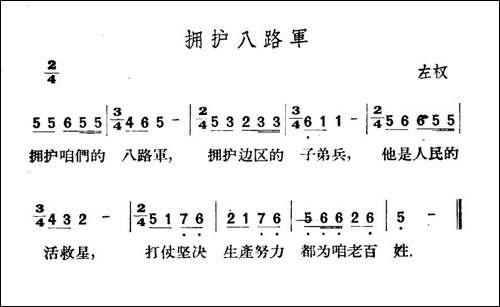 拥护八路军-山西左权民歌