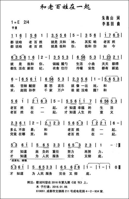 和老百姓在一起
