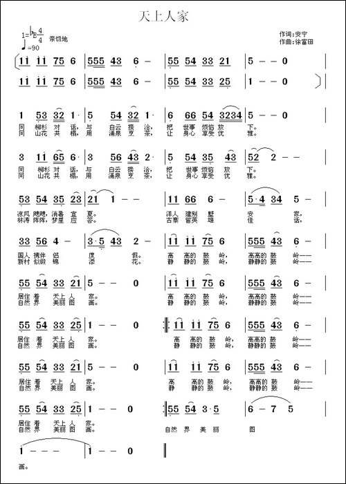 天上人家--安宁词-徐富田曲