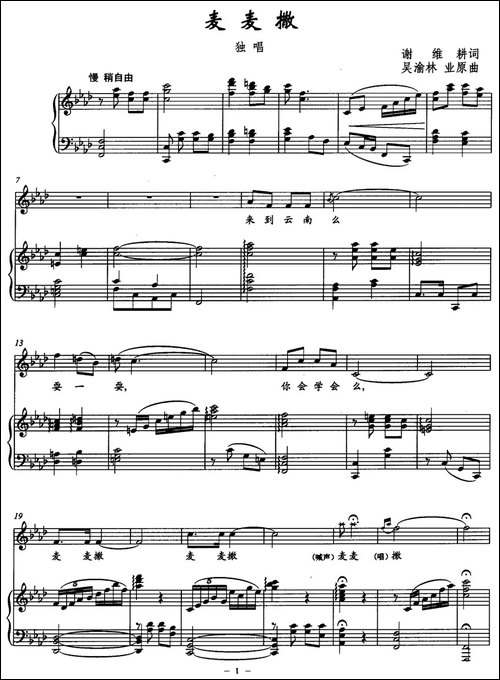 麦麦撒-谢维耕词-吴渝林、业原曲-正谱