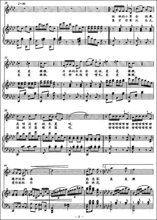 麦麦撒-谢维耕词-吴渝林、业原曲-正谱