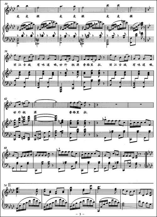 麦麦撒-谢维耕词-吴渝林、业原曲-正谱