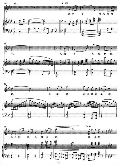 麦麦撒-谢维耕词-吴渝林、业原曲-正谱