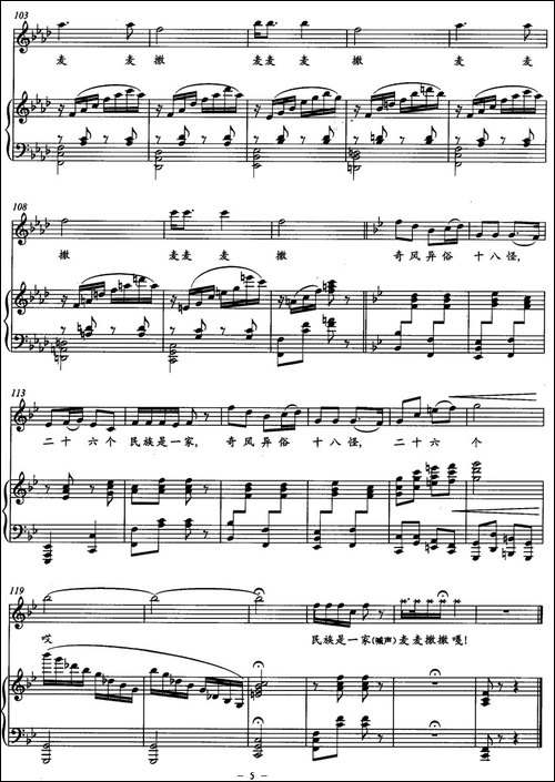 麦麦撒-谢维耕词-吴渝林、业原曲-正谱