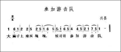 参加游击队
