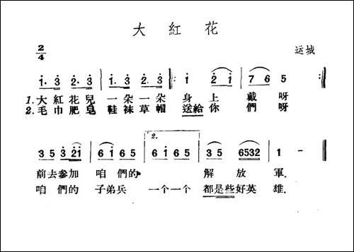 大红花-山西左权民歌