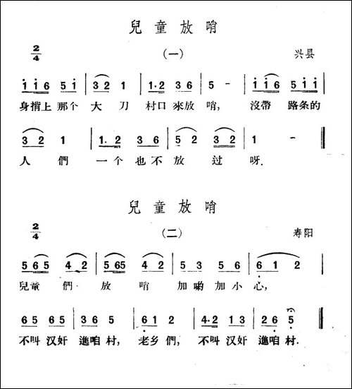 儿童放哨