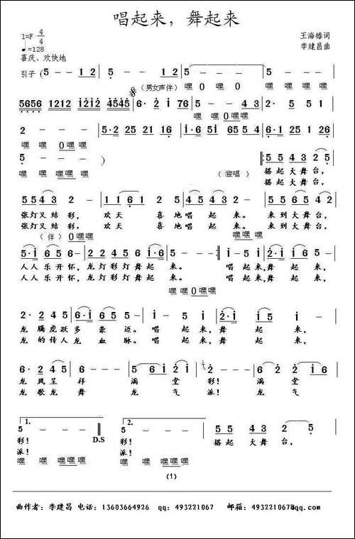 唱起来，舞起来