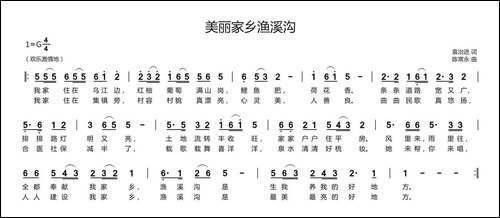 美丽家乡渔溪沟-袁治进词-陈常永曲