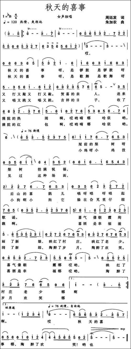 秋天的喜事