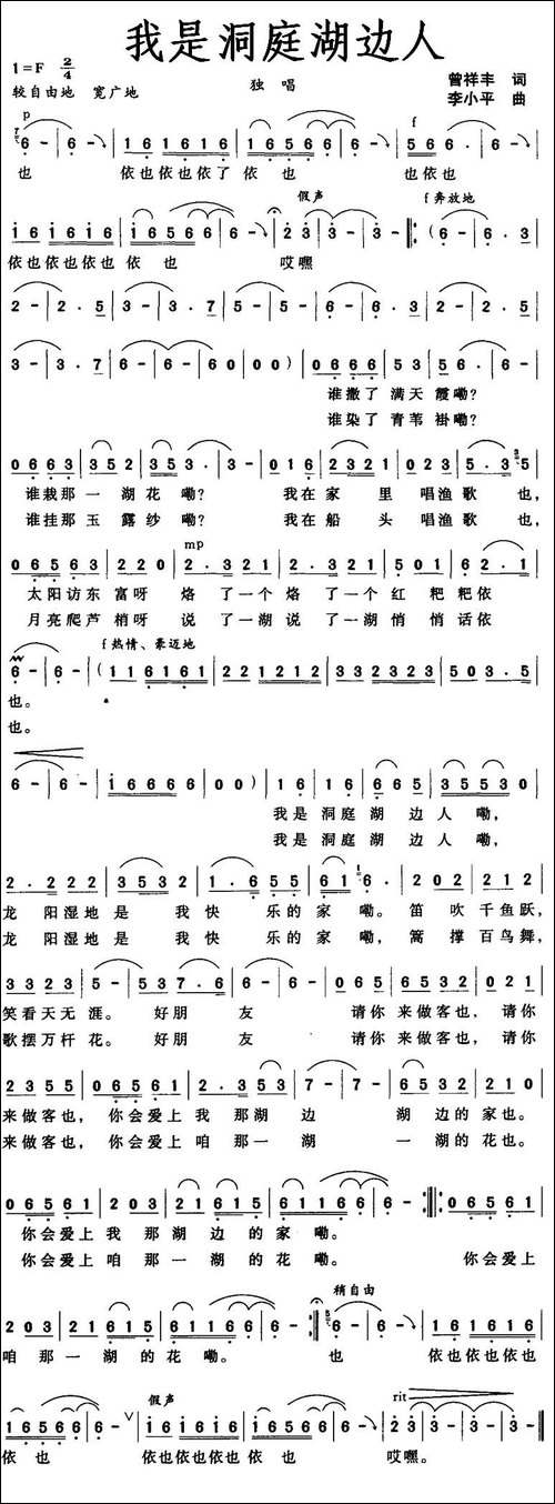 我是洞庭湖边人