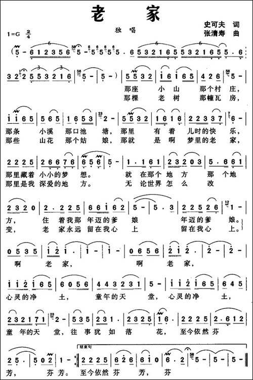 老家-史可夫词-张清寿曲