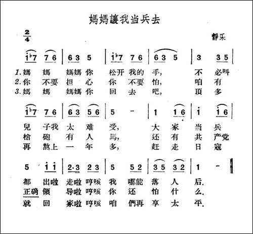 妈妈让我当兵去