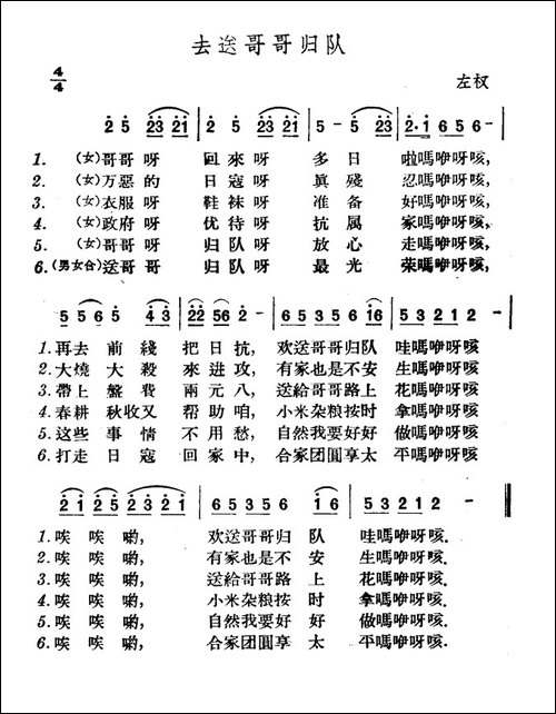 去送哥哥归队