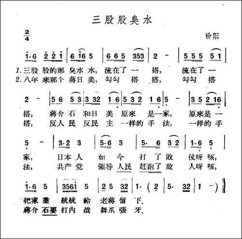 三股股臭水