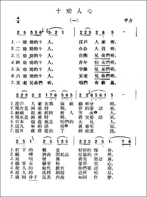 十劝人心