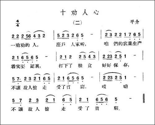 十劝人心