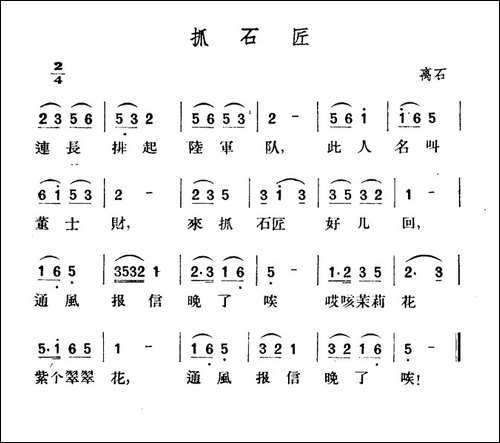 抓石匠
