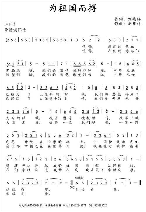 为祖国而搏
