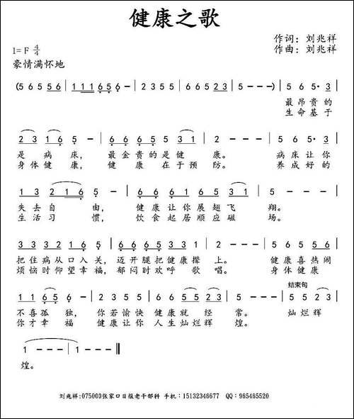 健康之歌-刘兆祥-词曲