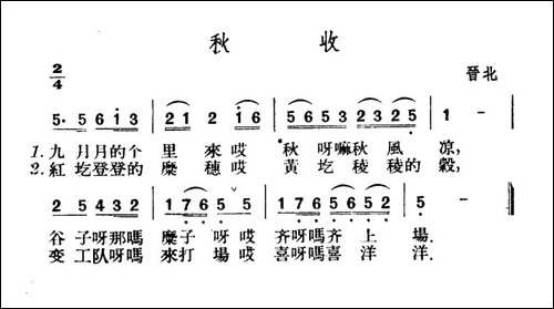 秋收-山西晋北民歌