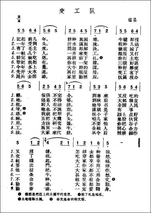 变工队
