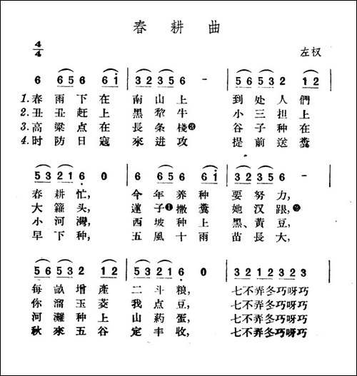 春耕曲-山西左权民歌