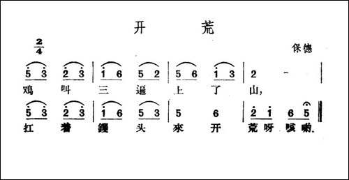 开荒-山西保德民歌