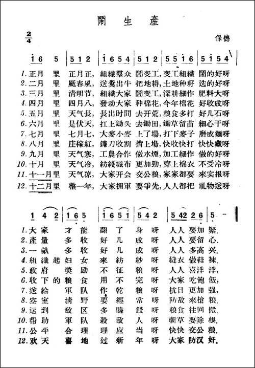 闹生产