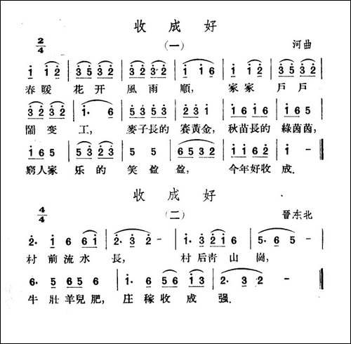 收成好