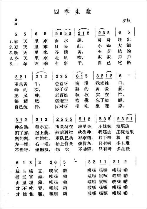 四季生产