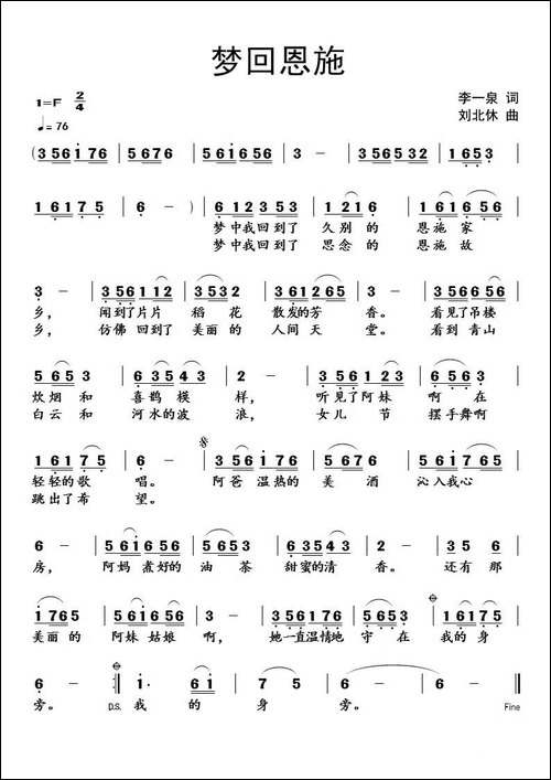 梦回恩施