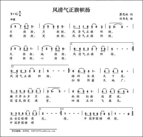 风清气正旗帜扬