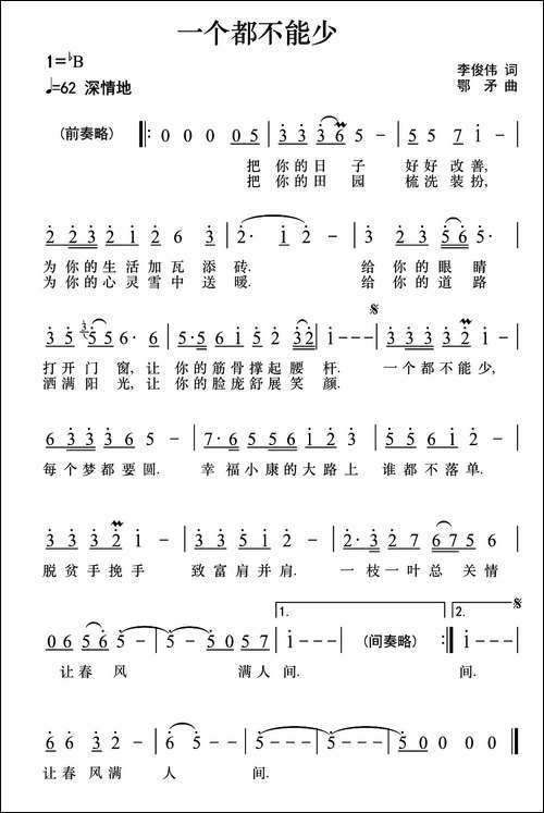 一个都不能少-李俊伟词-鄂矛曲