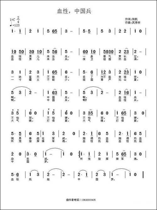血性，中国兵