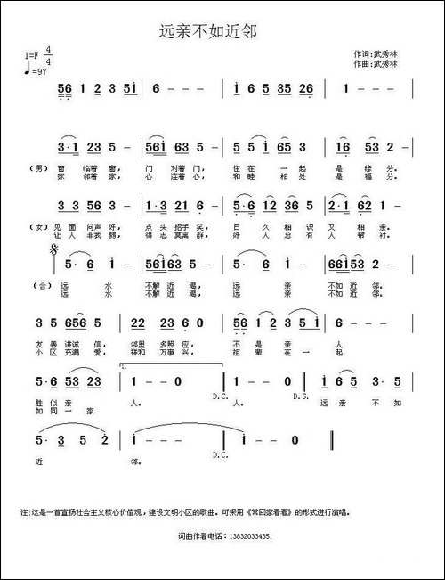 远亲不如近邻-武秀林-词曲