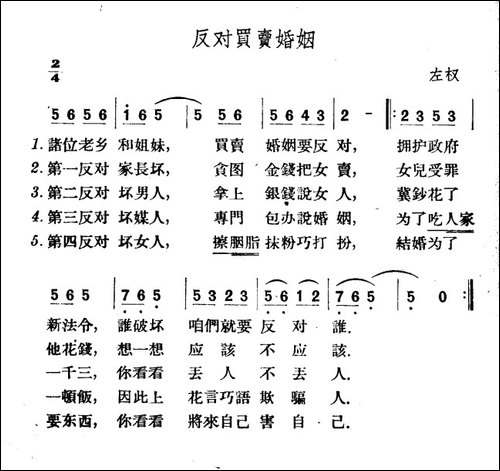 反对买卖婚姻