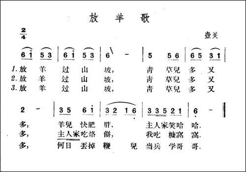 放羊歌